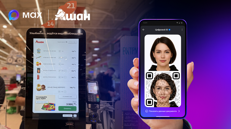 В «Ашан» без паспорта: подтвердить возраст можно в отечественном мессенджере Max